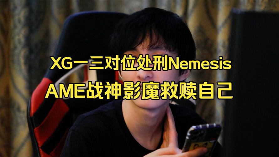 首日22！Ame影魔后期爆杀X哥大鱼带队势不可挡XG11法老