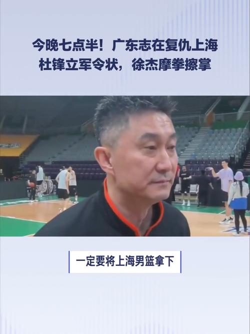 广东队麻烦了,输上海之后又收两大坏消息,杜锋面临下课