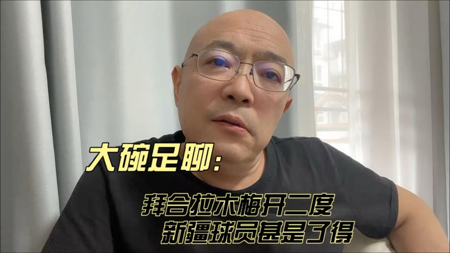 再造红牌！拜合拉木反击突进被拉倒，对手领到第二张黄牌被罚下