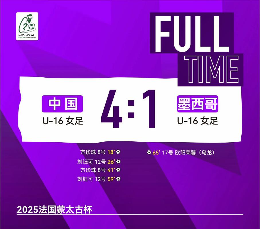 蒙太古杯女足赛第二轮法国U16女足VS中国U16女足4月2日0030